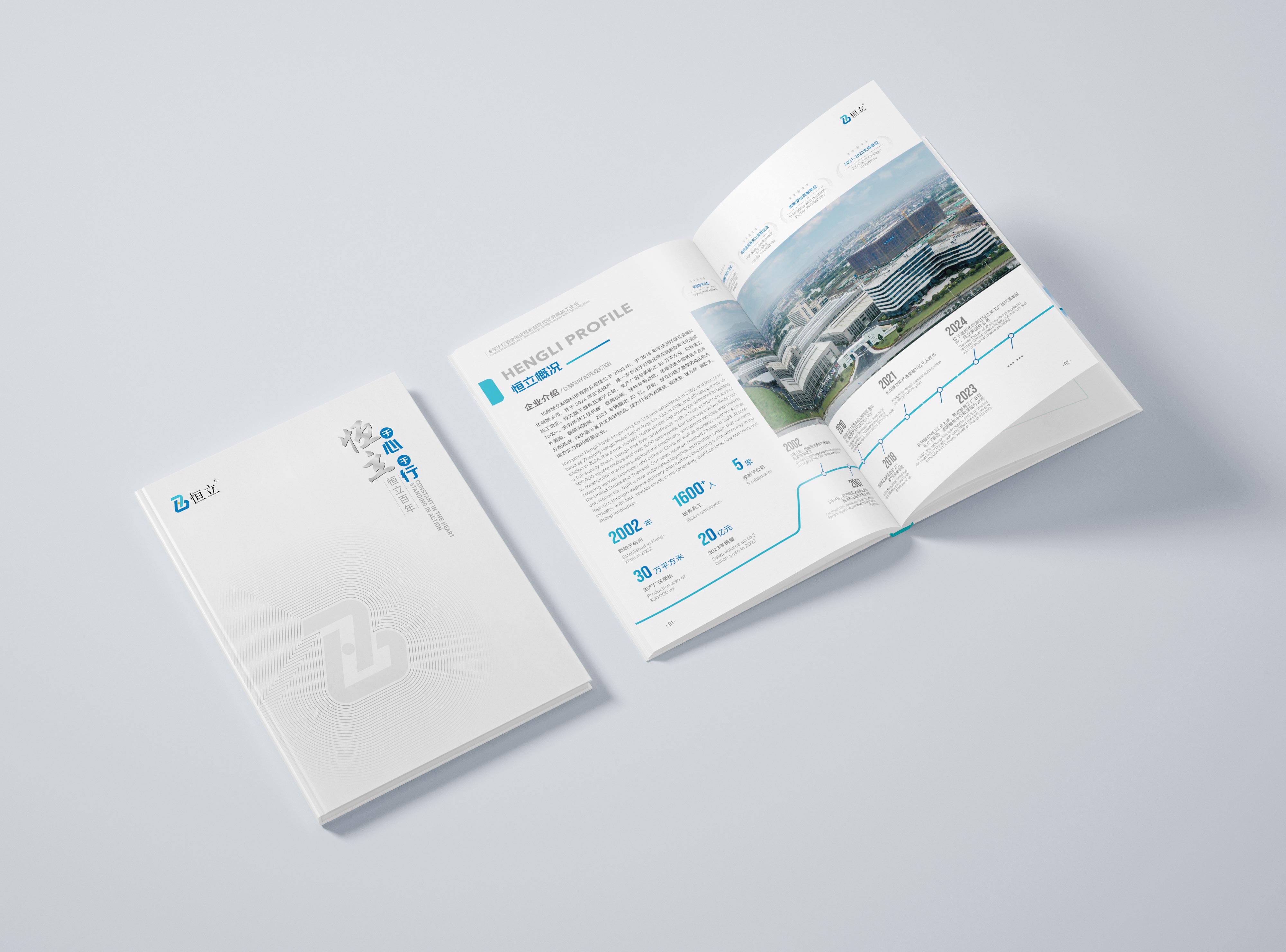 簽約浙江恒立金屬科技有限公司宣傳冊設(shè)計(jì)制作!