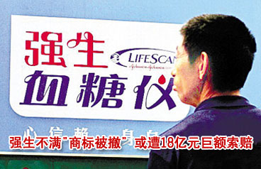 強生不滿“商標被撤” 或將起訴中國商標委