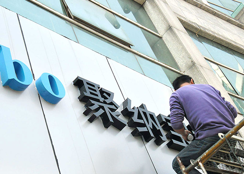 杭州標牌導視設計制作，可提供高空安裝服務！