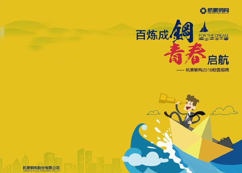 校園招聘易拉寶設(shè)計,讓青春起航