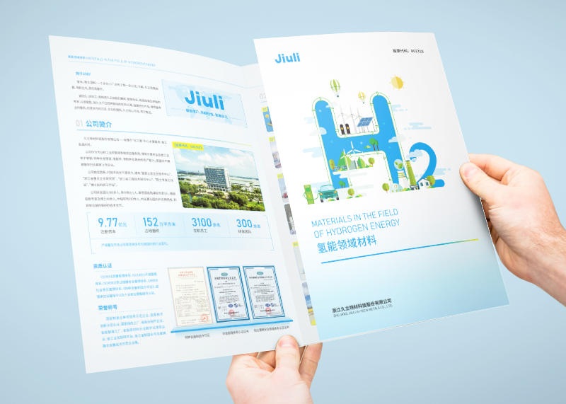 簽約浙江久立特材科技股份有限公司折頁設(shè)計(jì)！