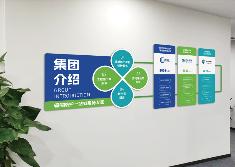 簽約浙江億達檢測技術有限公司文化墻設計制作!