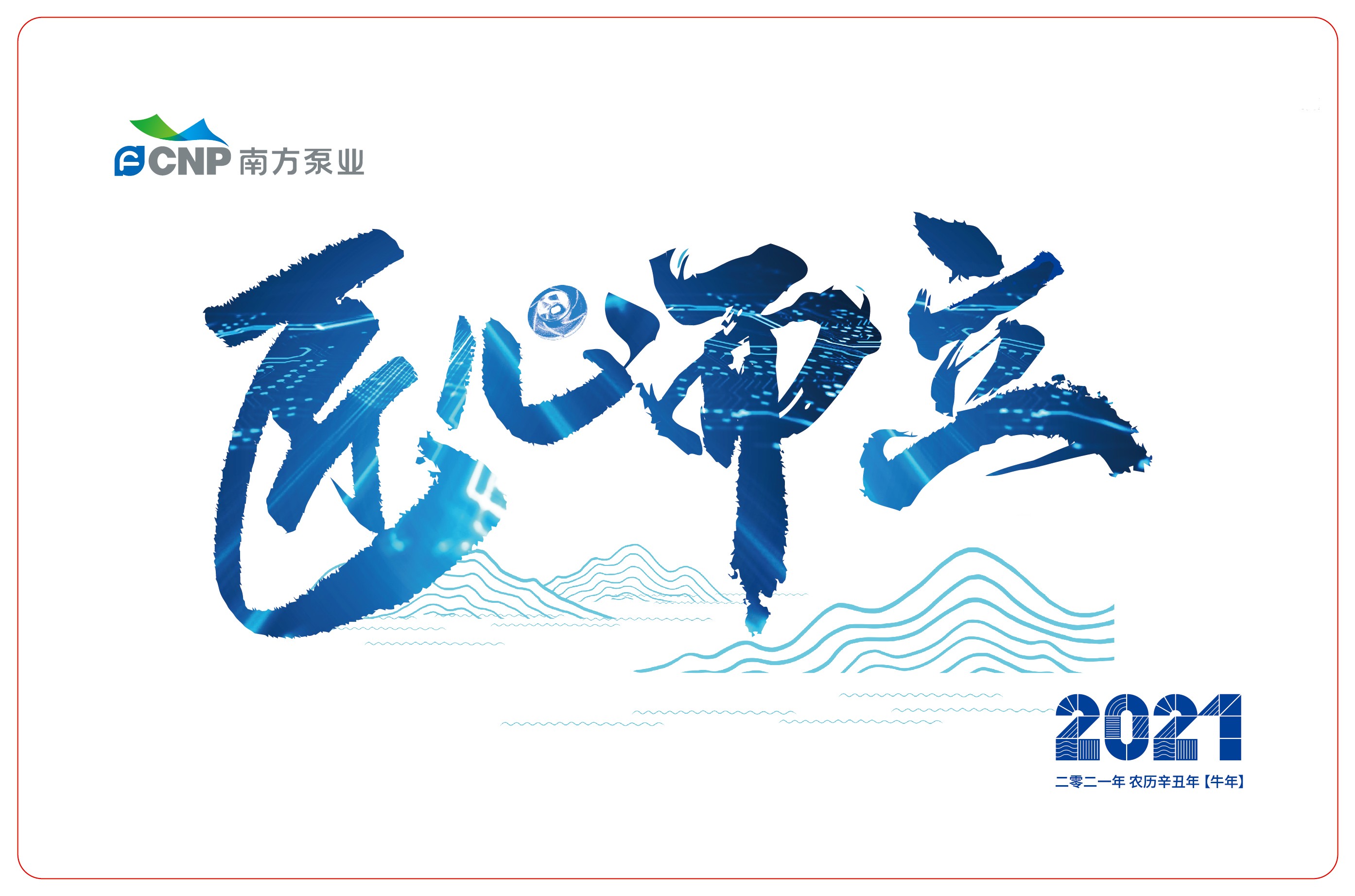 1607160177618798.jpg 1126-南方泵業臺歷轉曲文件-1-01.jpg