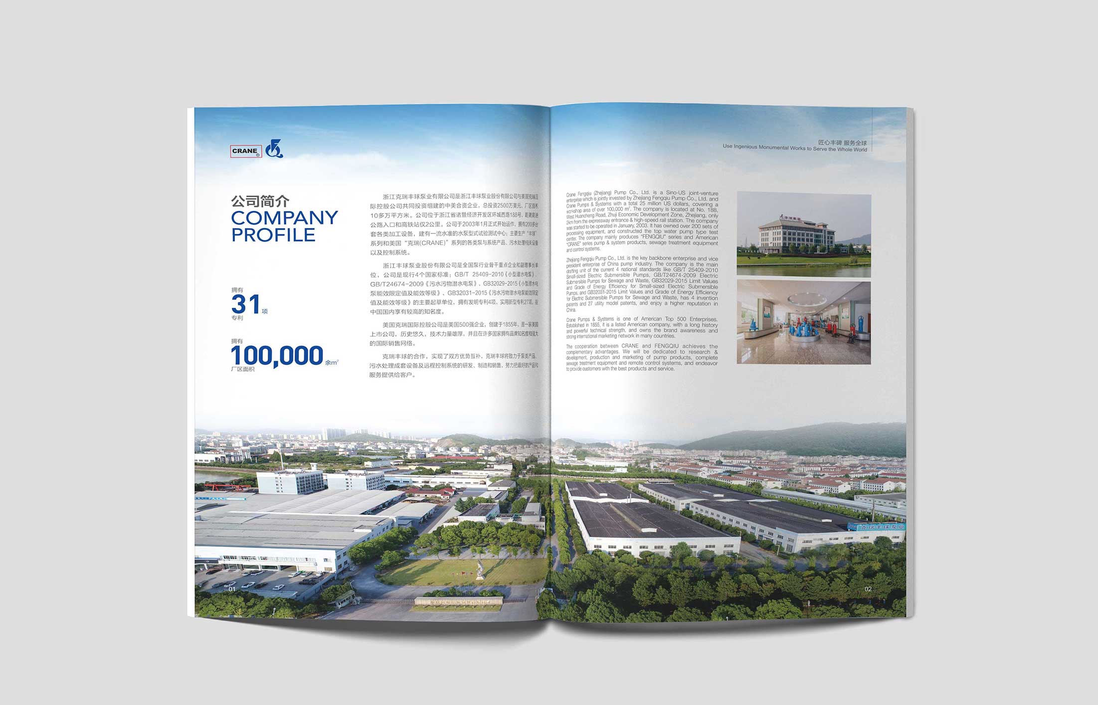 豐球集團(tuán)畫冊(cè)設(shè)計(jì)