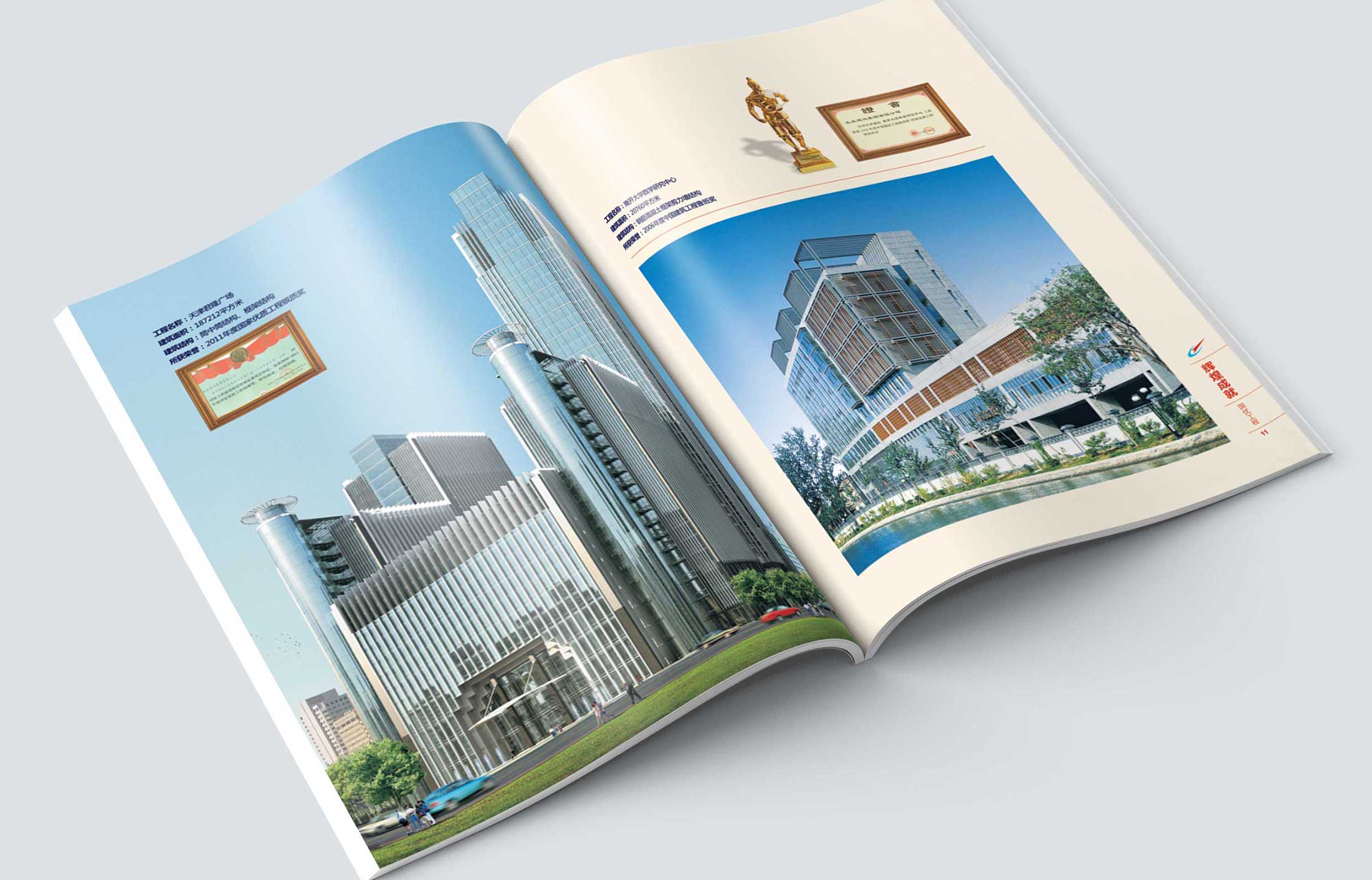 長業控股集團畫冊