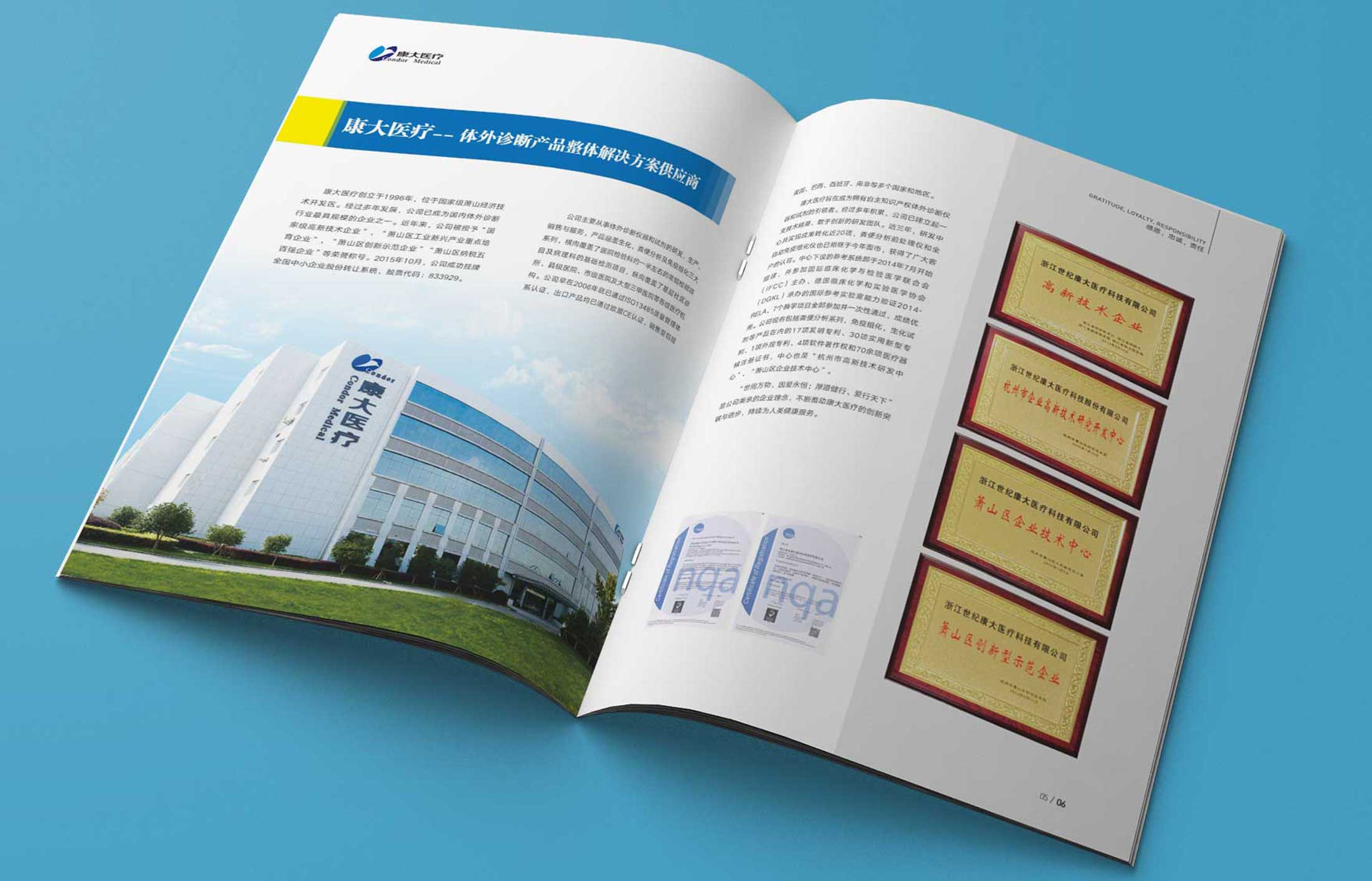 康大醫療畫冊策劃設計