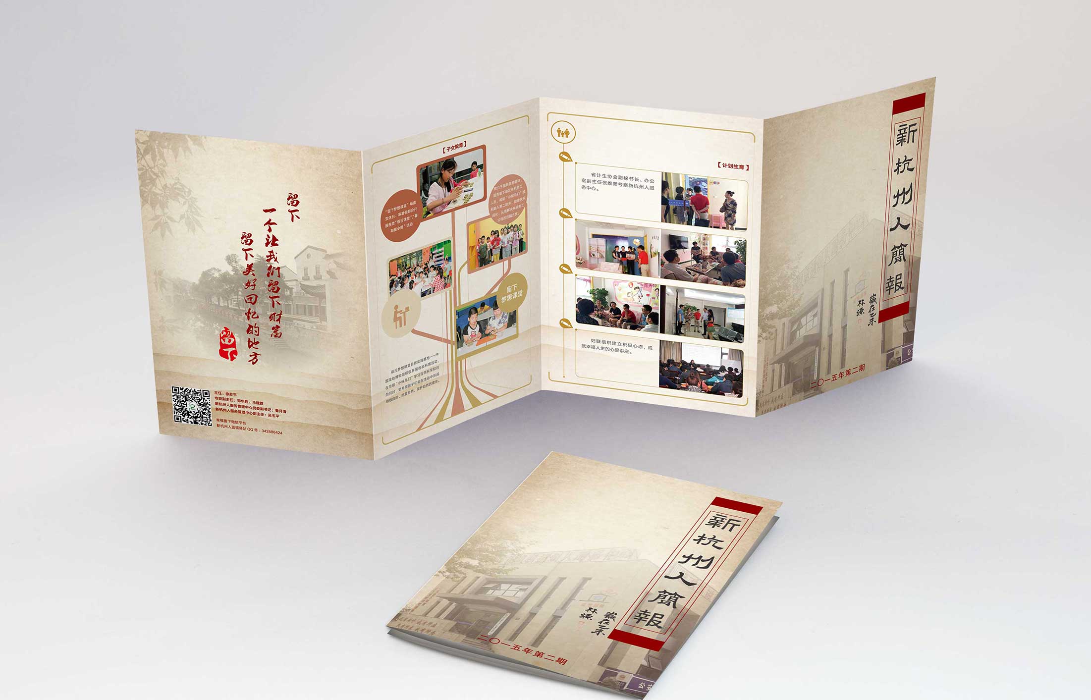 新杭州人簡(jiǎn)報(bào)