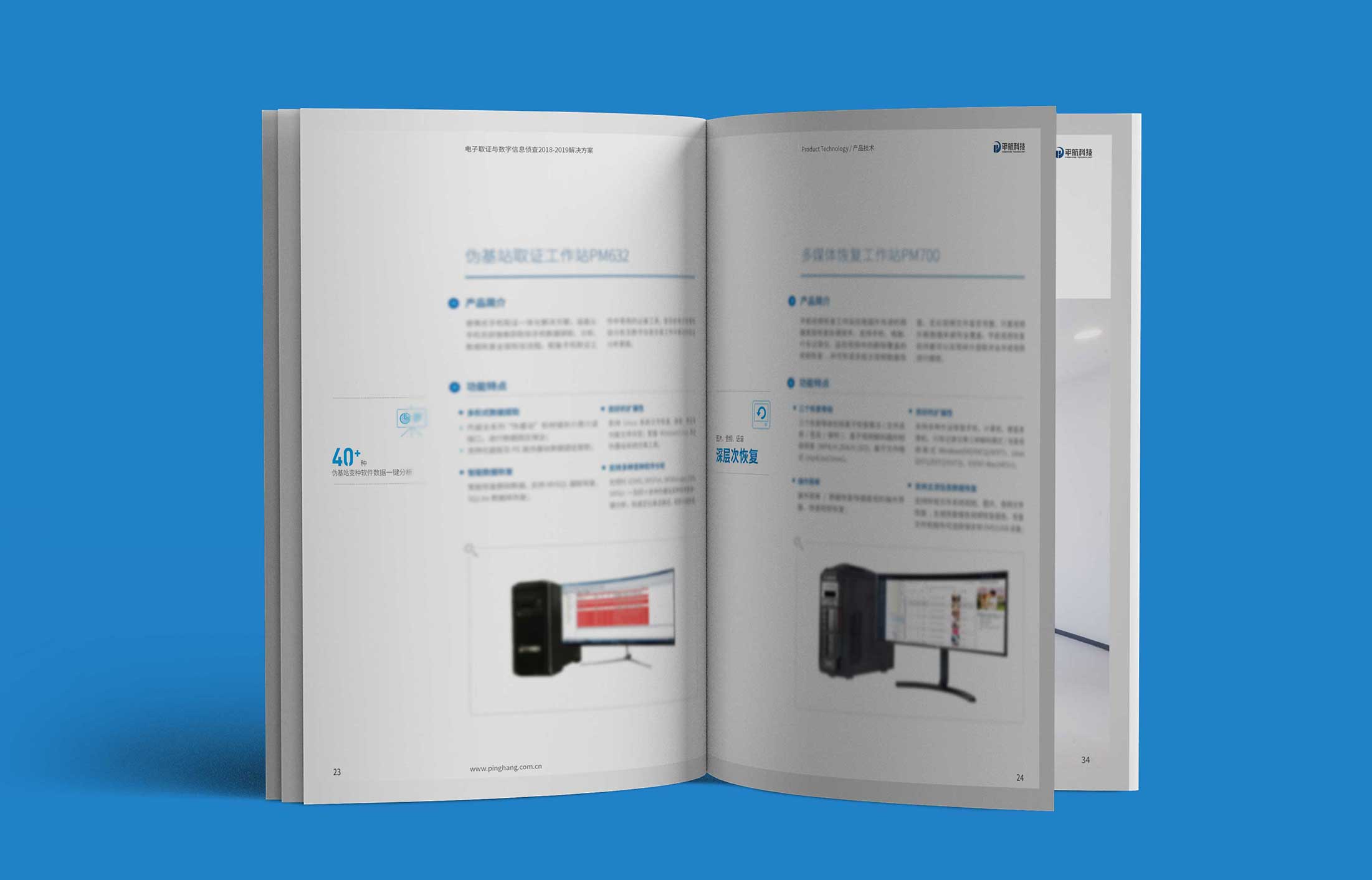 科技公司宣傳畫(huà)冊(cè)